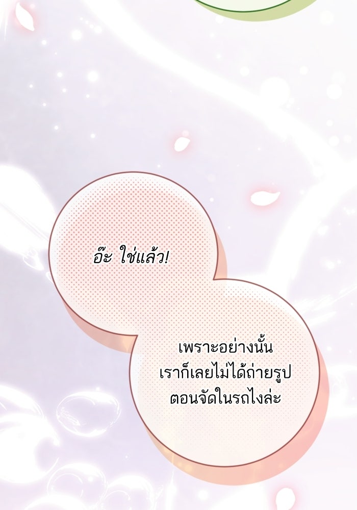 ลูกสาวสำเนาถูกต้อง - หน้า 89