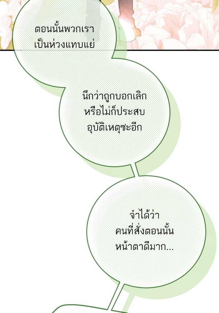 ลูกสาวสำเนาถูกต้อง - หน้า 91