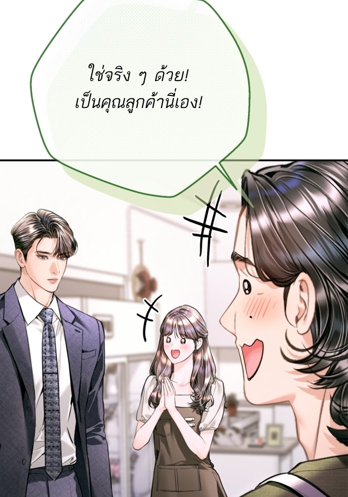 ลูกสาวสำเนาถูกต้อง - หน้า 92