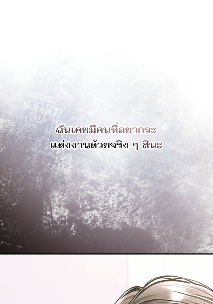 ลูกสาวสำเนาถูกต้อง - หน้า 99