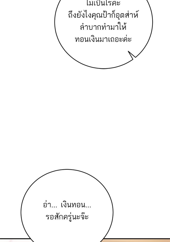ลูกสาวสำเนาถูกต้อง - หน้า 63