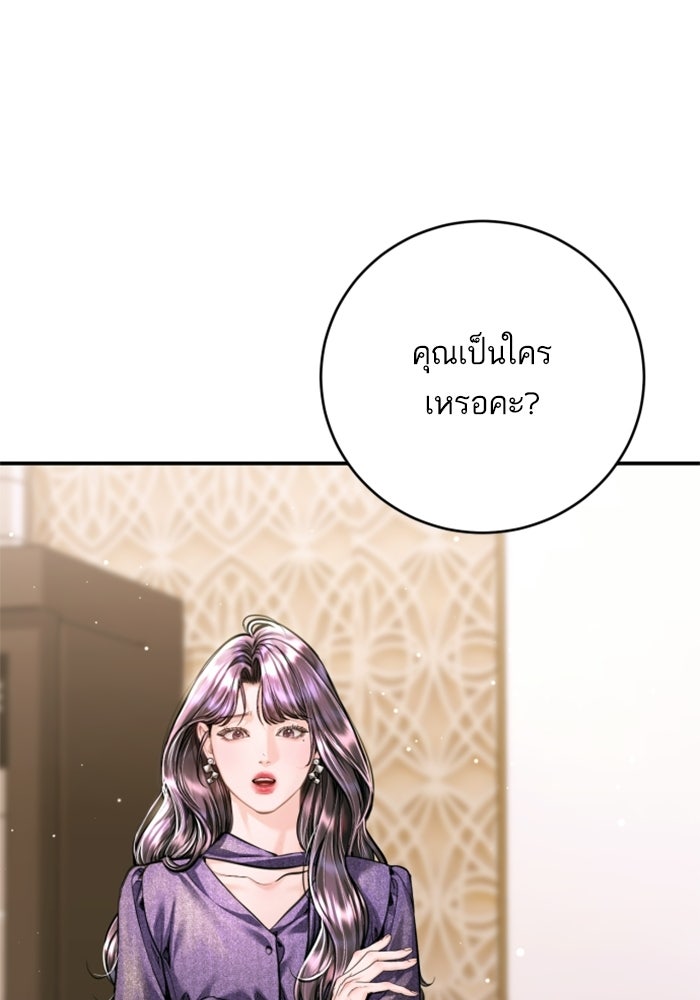 ลูกสาวสำเนาถูกต้อง - หน้า 69