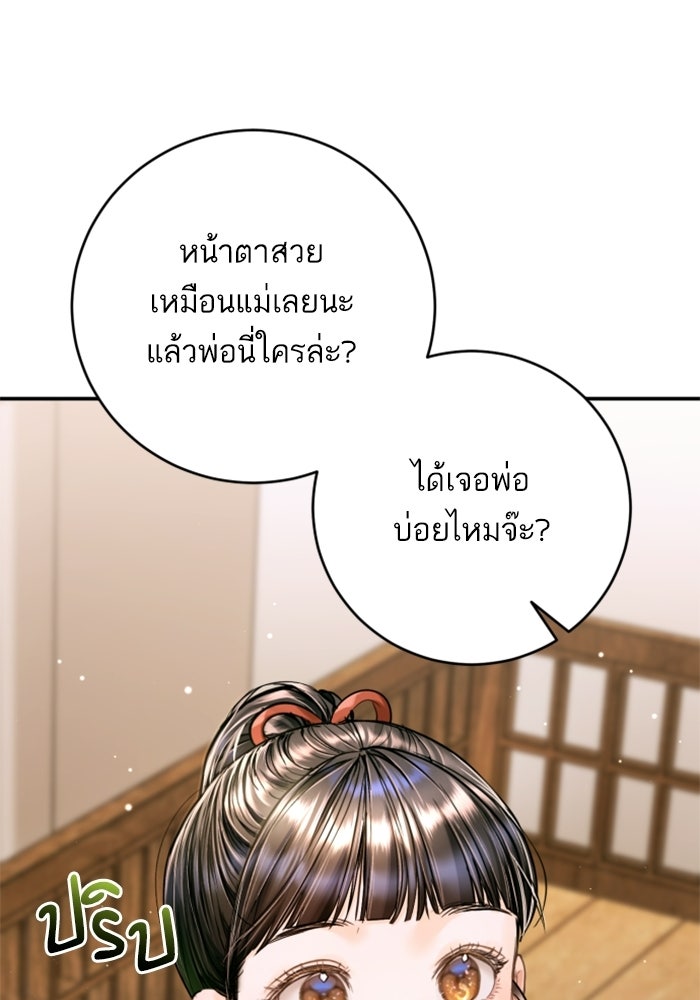 ลูกสาวสำเนาถูกต้อง - หน้า 71
