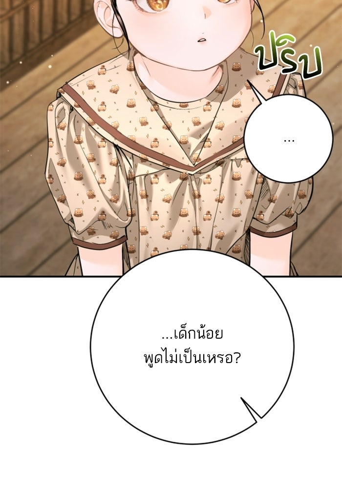 ลูกสาวสำเนาถูกต้อง - หน้า 72