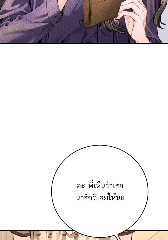 ลูกสาวสำเนาถูกต้อง - หน้า 74