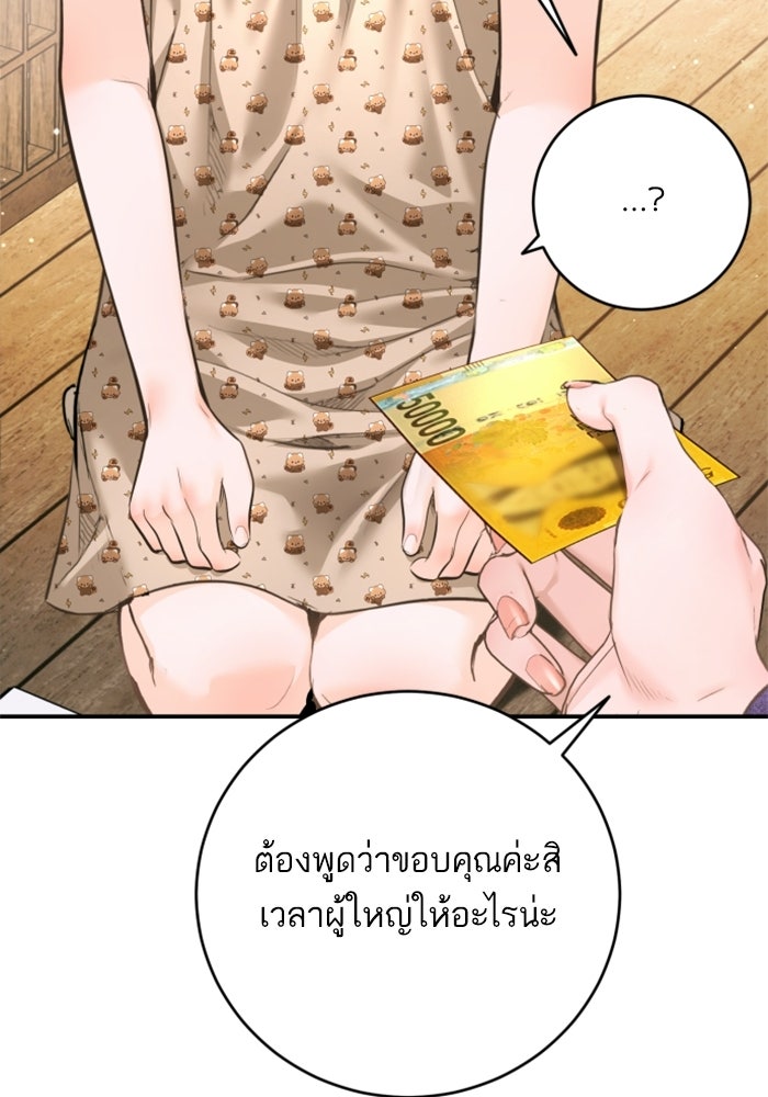ลูกสาวสำเนาถูกต้อง - หน้า 75