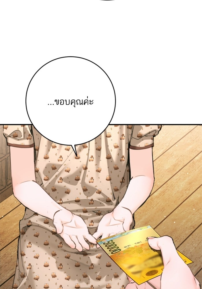 ลูกสาวสำเนาถูกต้อง - หน้า 76