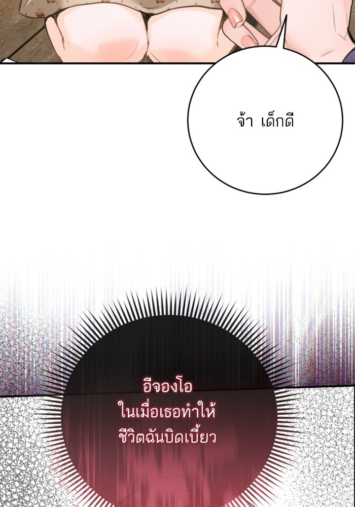 ลูกสาวสำเนาถูกต้อง - หน้า 77