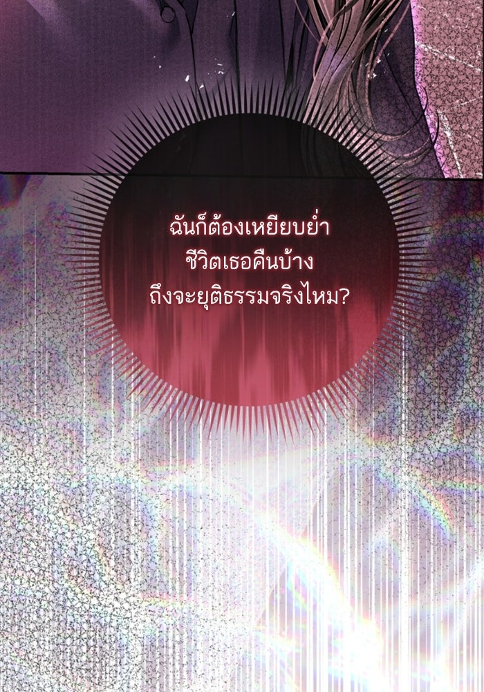 ลูกสาวสำเนาถูกต้อง - หน้า 79