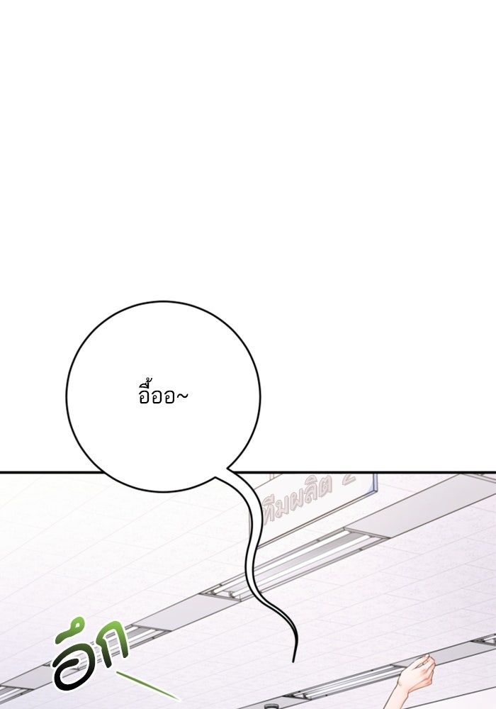 ลูกสาวสำเนาถูกต้อง - หน้า 82