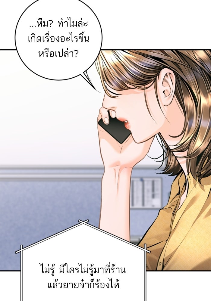 ลูกสาวสำเนาถูกต้อง - หน้า 90
