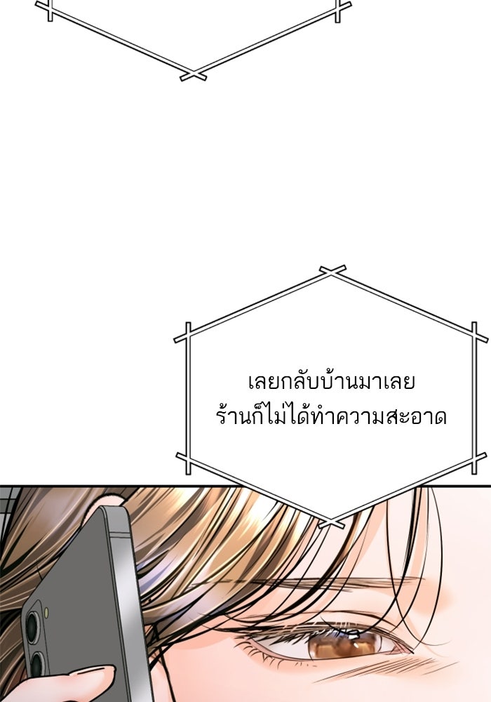 ลูกสาวสำเนาถูกต้อง - หน้า 91