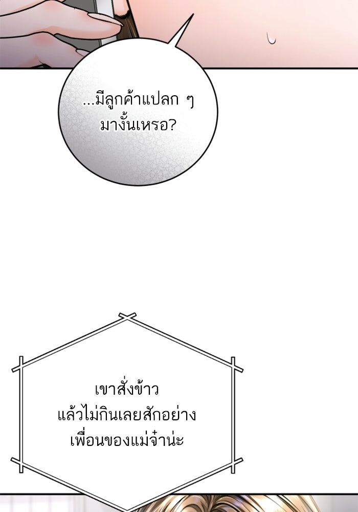 ลูกสาวสำเนาถูกต้อง - หน้า 92