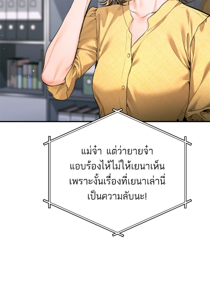 ลูกสาวสำเนาถูกต้อง - หน้า 97