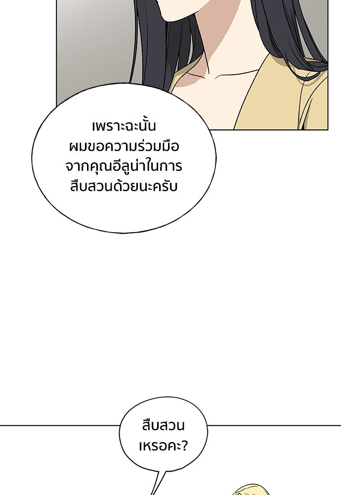 ชีวิตที่ให้ไปฉันขอใช้เอง - หน้า 101