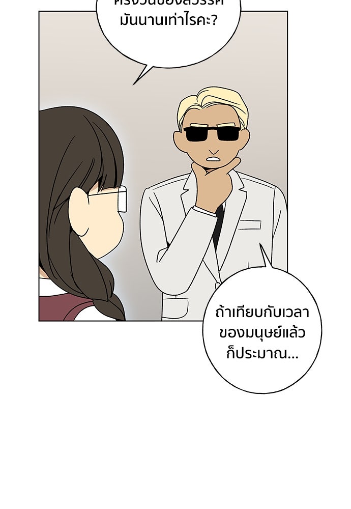 ชีวิตที่ให้ไปฉันขอใช้เอง - หน้า 103