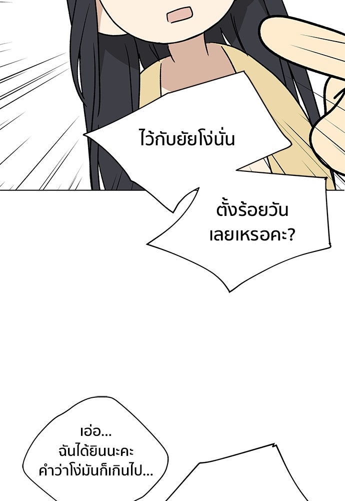 ชีวิตที่ให้ไปฉันขอใช้เอง - หน้า 106