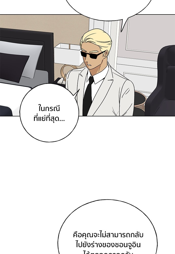 ชีวิตที่ให้ไปฉันขอใช้เอง - หน้า 108