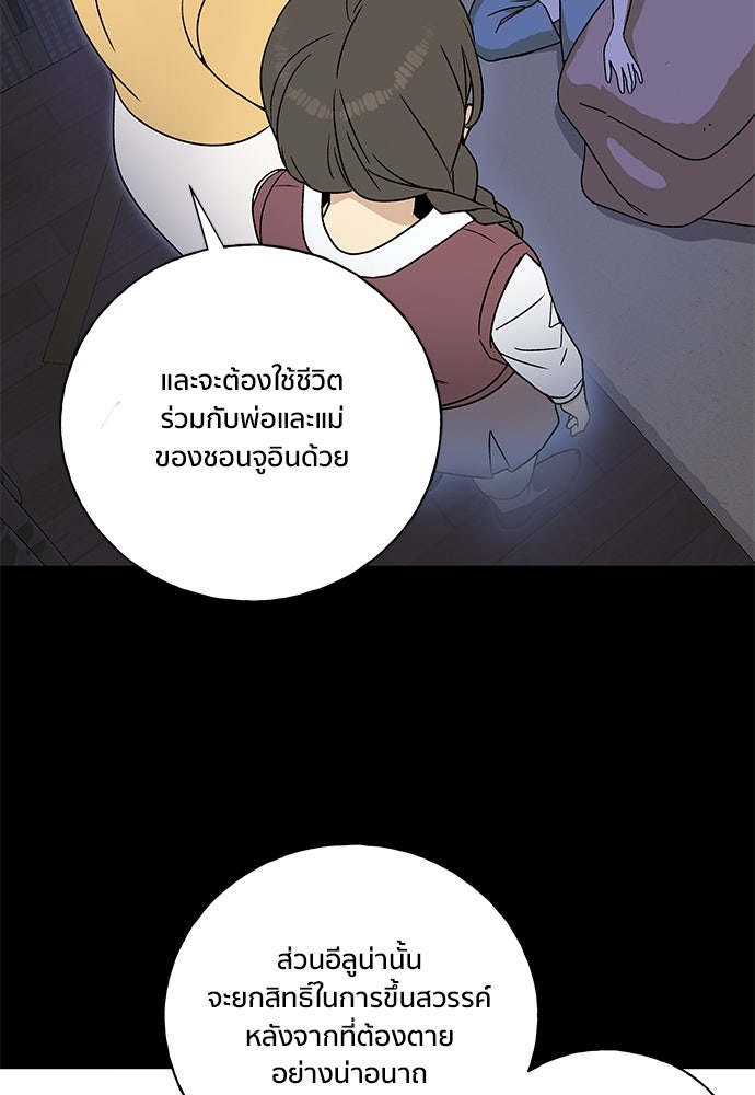 ชีวิตที่ให้ไปฉันขอใช้เอง - หน้า 45