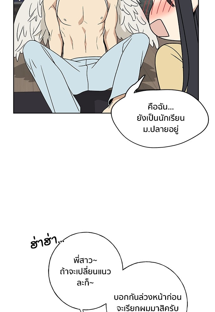 ชีวิตที่ให้ไปฉันขอใช้เอง - หน้า 75