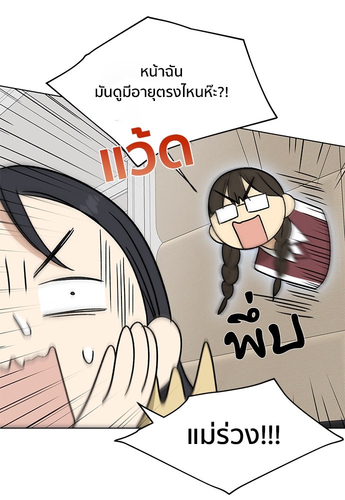 ชีวิตที่ให้ไปฉันขอใช้เอง - หน้า 86