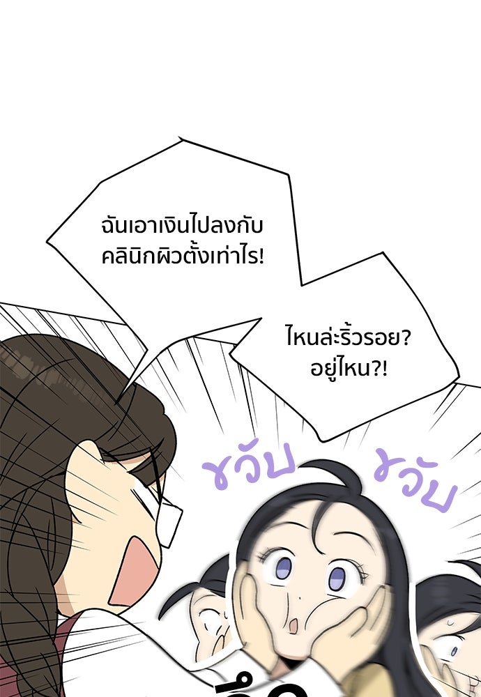 ชีวิตที่ให้ไปฉันขอใช้เอง - หน้า 87