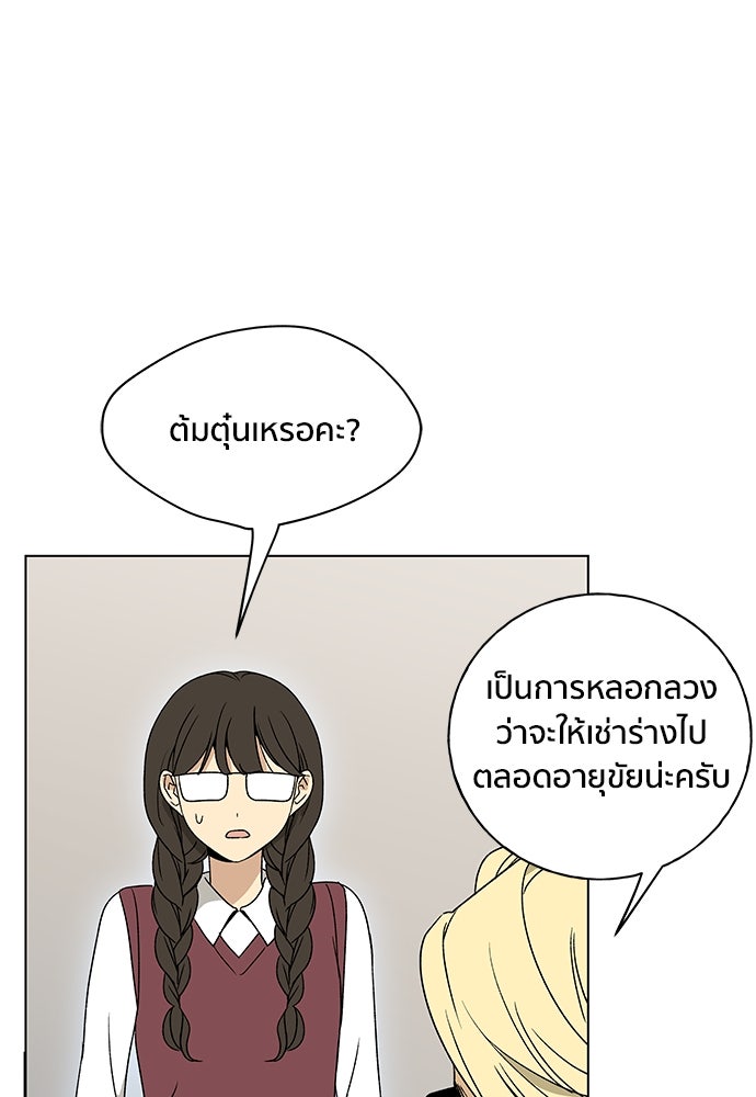ชีวิตที่ให้ไปฉันขอใช้เอง - หน้า 99