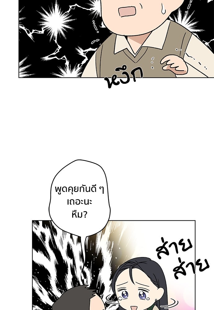 ชีวิตที่ให้ไปฉันขอใช้เอง - หน้า 23