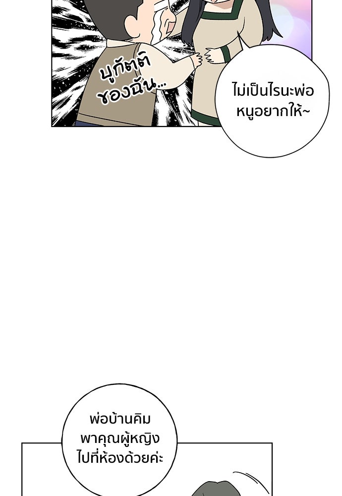 ชีวิตที่ให้ไปฉันขอใช้เอง - หน้า 24