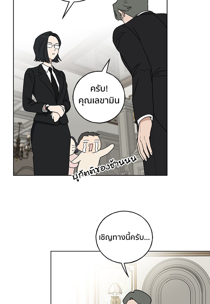 ชีวิตที่ให้ไปฉันขอใช้เอง - หน้า 25