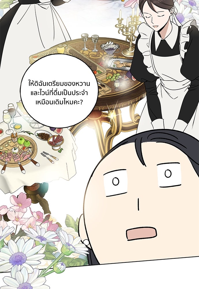 ชีวิตที่ให้ไปฉันขอใช้เอง - หน้า 3