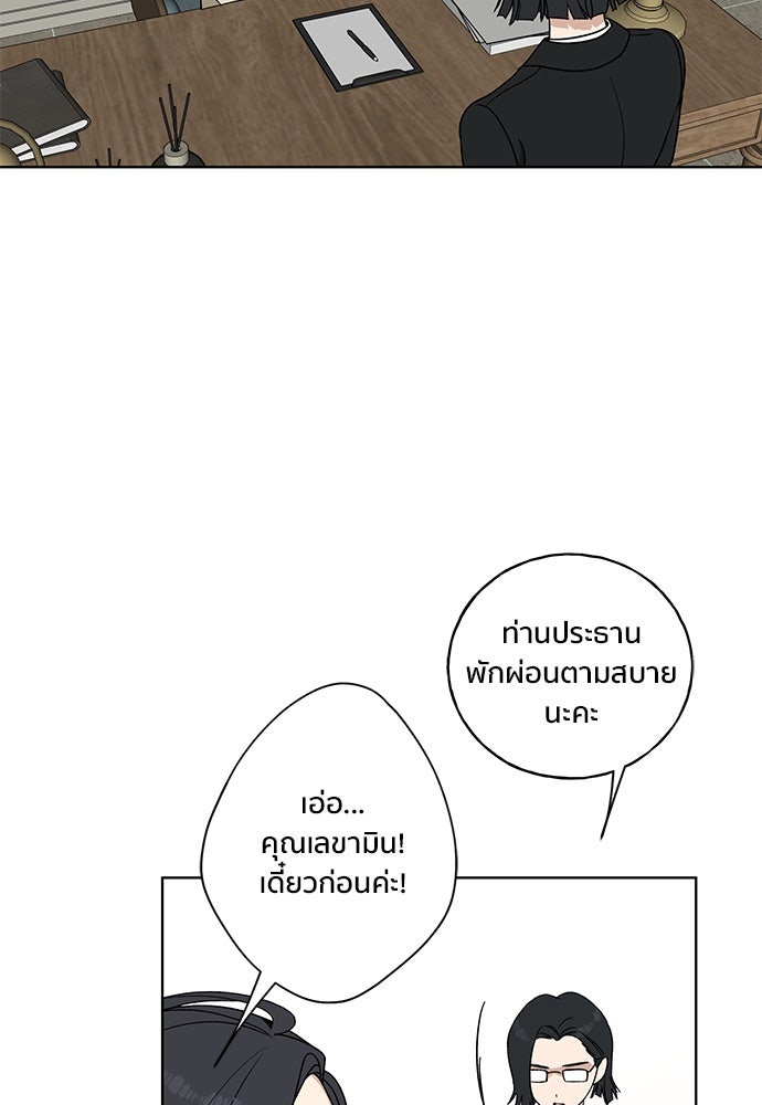 ชีวิตที่ให้ไปฉันขอใช้เอง - หน้า 36