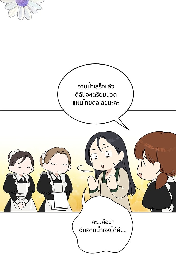 ชีวิตที่ให้ไปฉันขอใช้เอง - หน้า 4