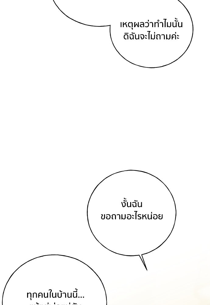 ชีวิตที่ให้ไปฉันขอใช้เอง - หน้า 40