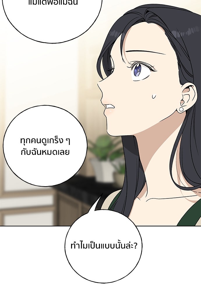 ชีวิตที่ให้ไปฉันขอใช้เอง - หน้า 41