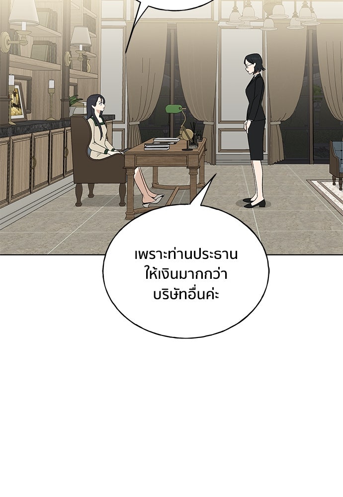 ชีวิตที่ให้ไปฉันขอใช้เอง - หน้า 46