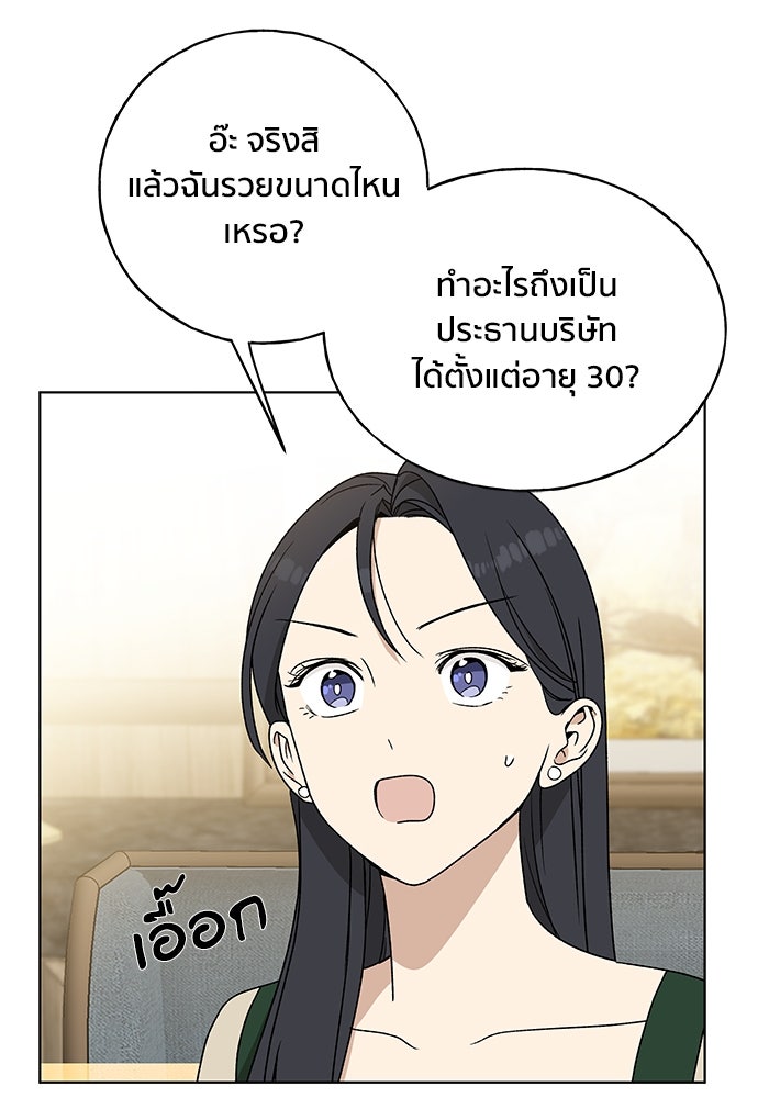 ชีวิตที่ให้ไปฉันขอใช้เอง - หน้า 47