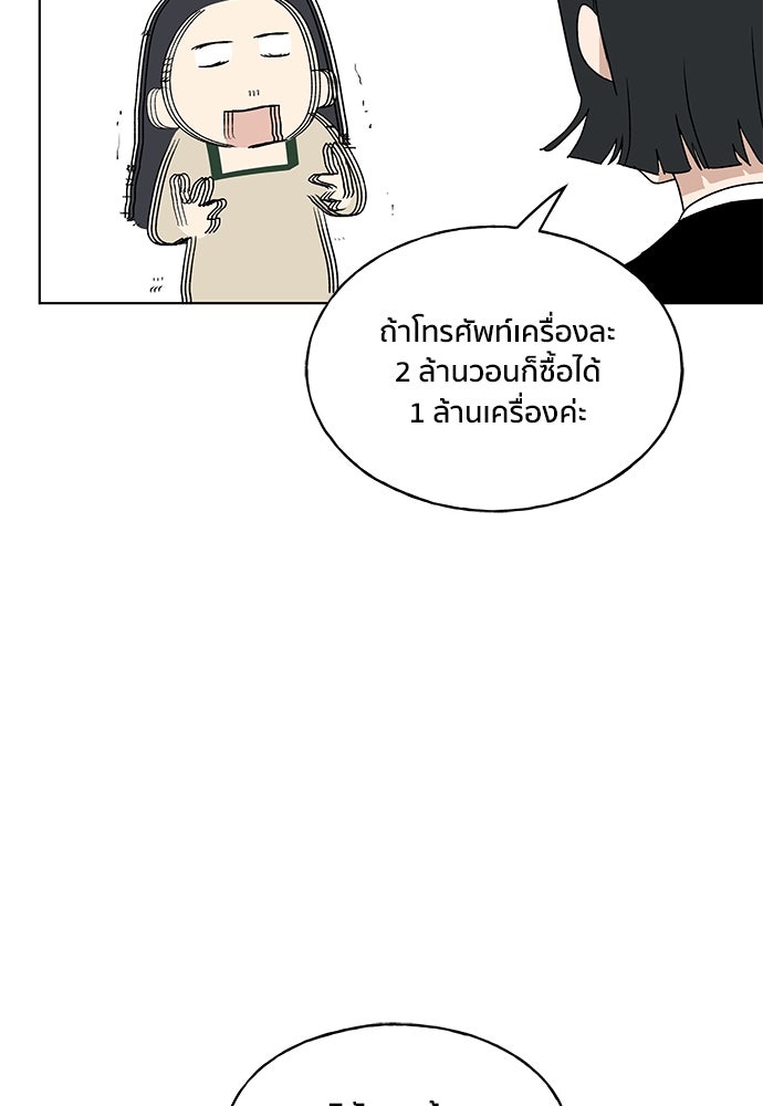 ชีวิตที่ให้ไปฉันขอใช้เอง - หน้า 54