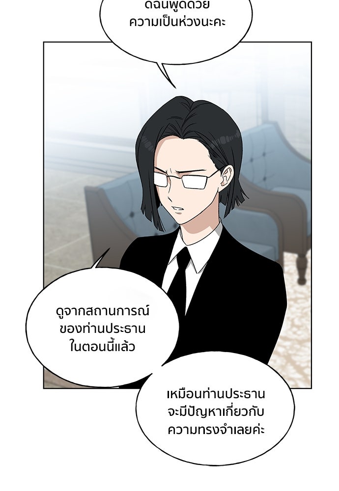 ชีวิตที่ให้ไปฉันขอใช้เอง - หน้า 55