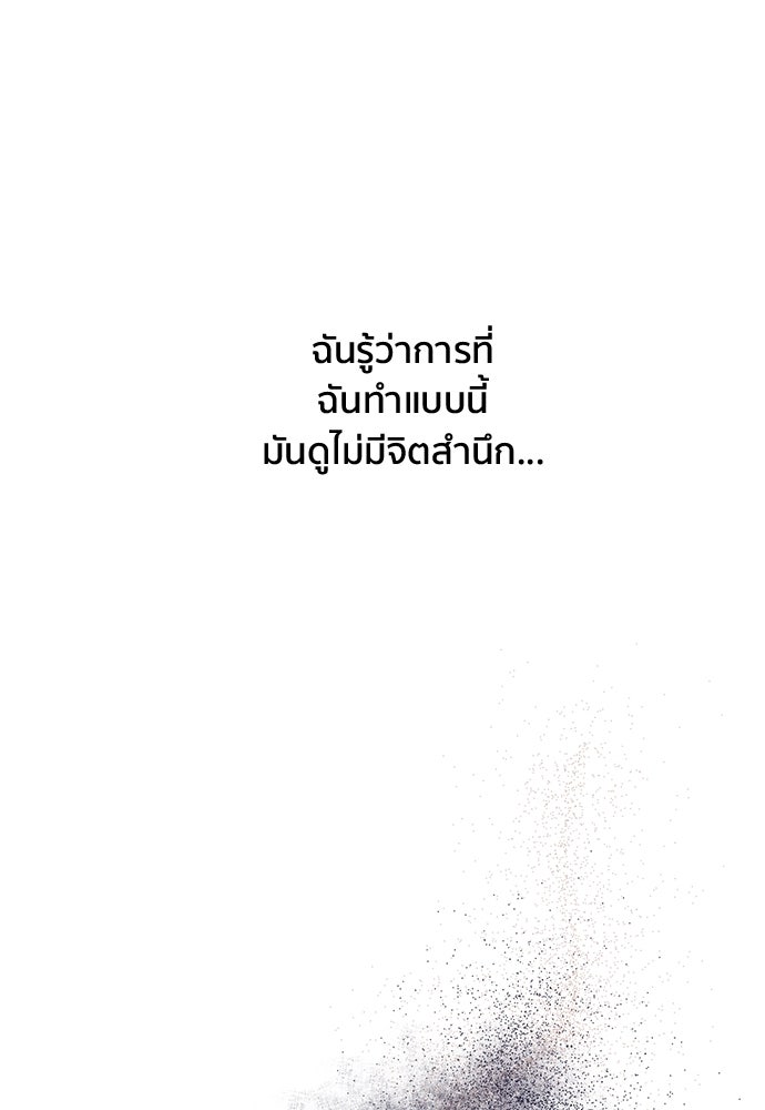 ชีวิตที่ให้ไปฉันขอใช้เอง - หน้า 62