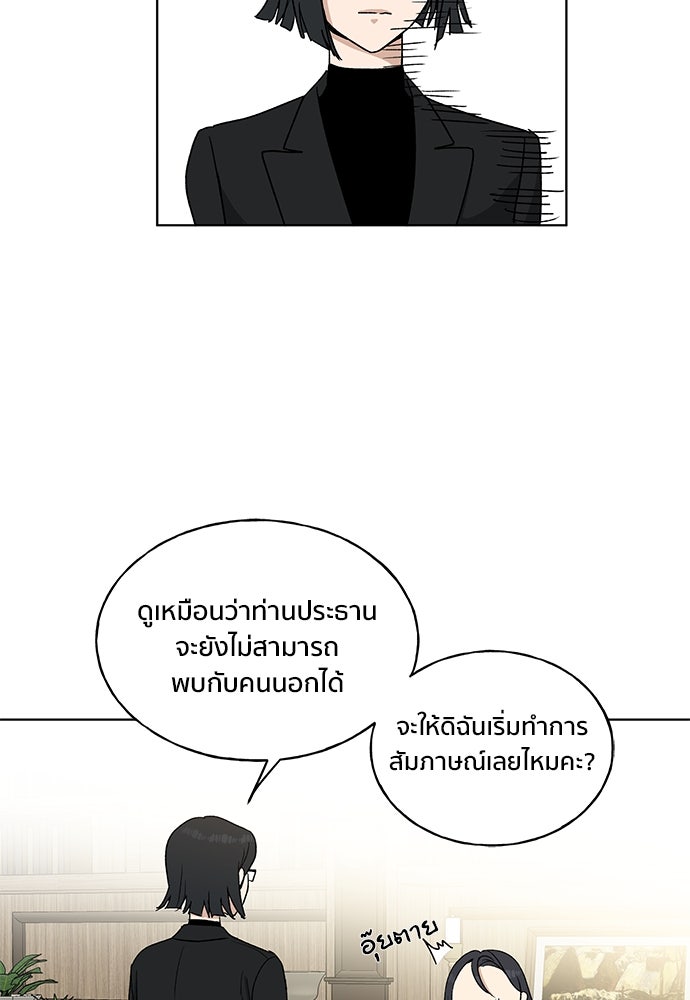 ชีวิตที่ให้ไปฉันขอใช้เอง - หน้า 75