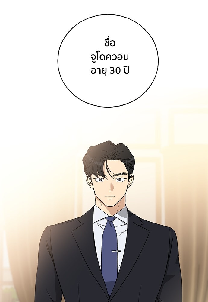 ชีวิตที่ให้ไปฉันขอใช้เอง - หน้า 79