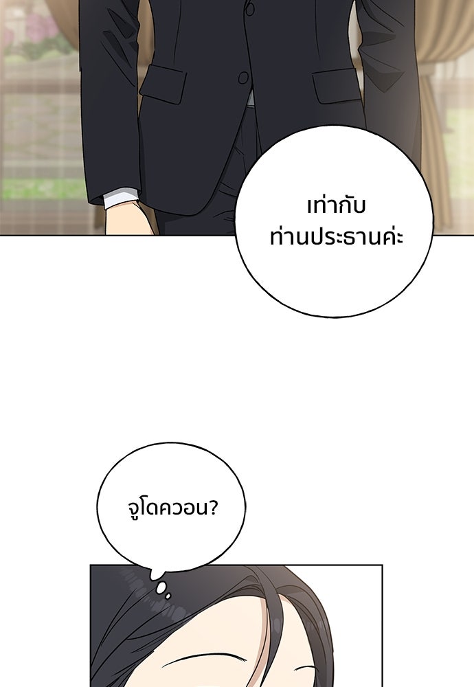 ชีวิตที่ให้ไปฉันขอใช้เอง - หน้า 80
