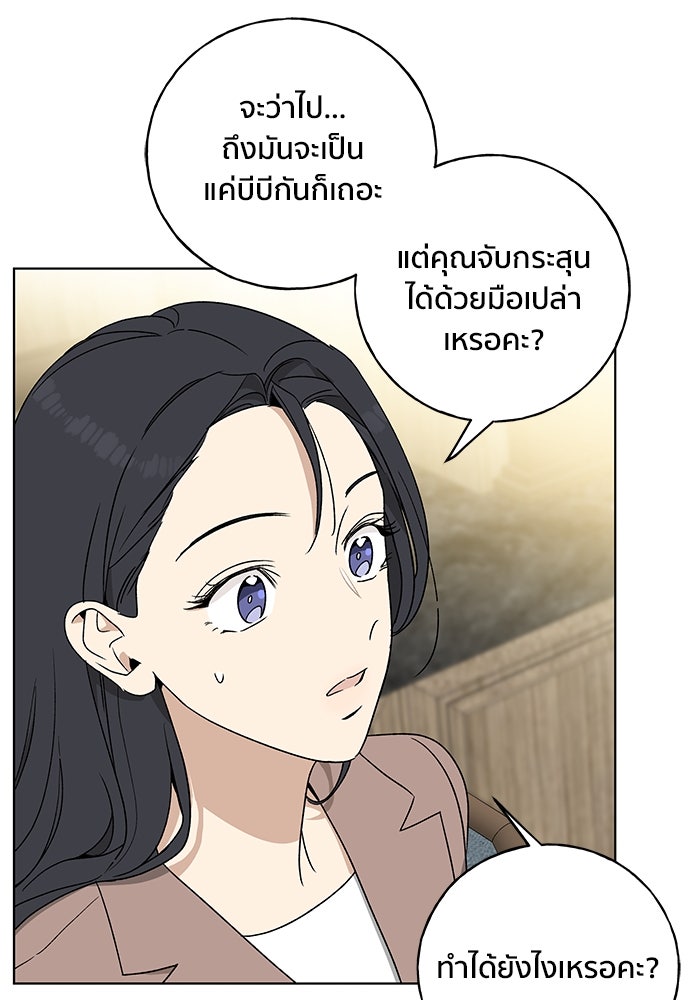 ชีวิตที่ให้ไปฉันขอใช้เอง - หน้า 91