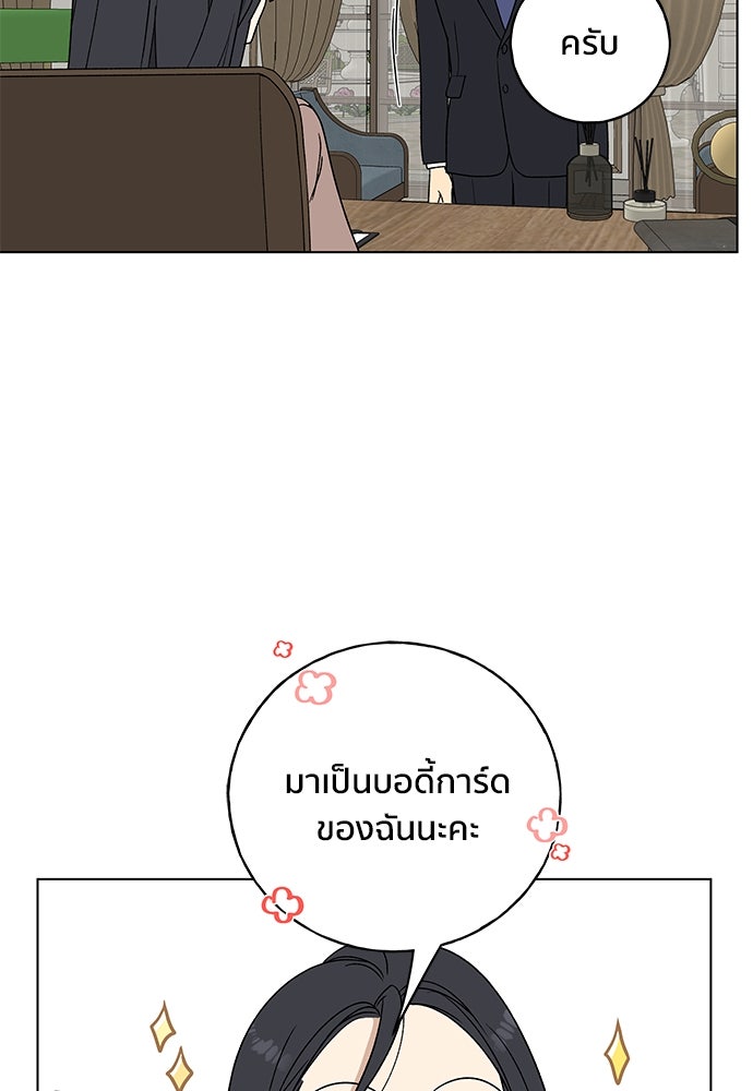 ชีวิตที่ให้ไปฉันขอใช้เอง - หน้า 101