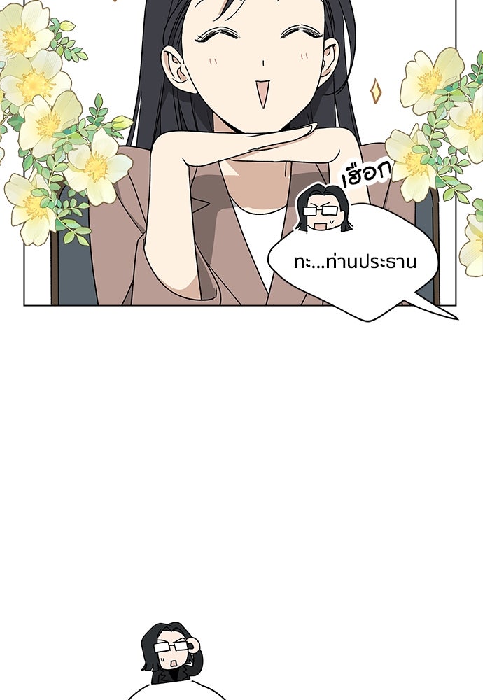 ชีวิตที่ให้ไปฉันขอใช้เอง - หน้า 102