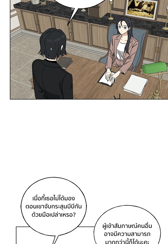 ชีวิตที่ให้ไปฉันขอใช้เอง - หน้า 104