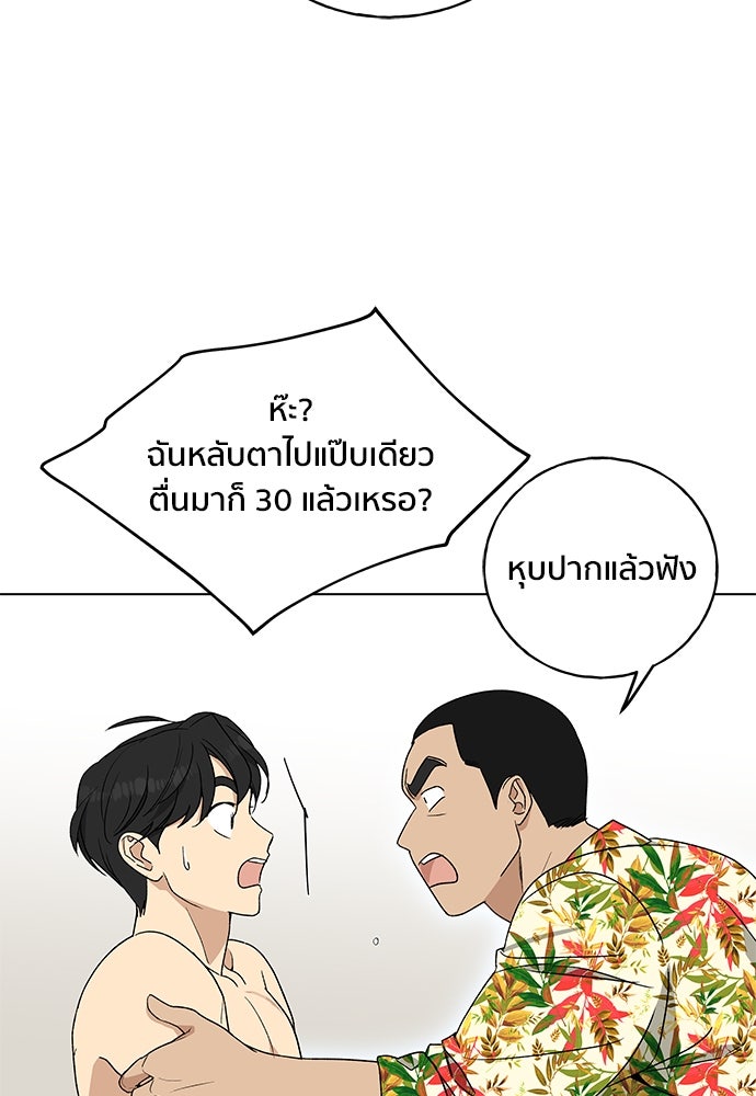ชีวิตที่ให้ไปฉันขอใช้เอง - หน้า 69