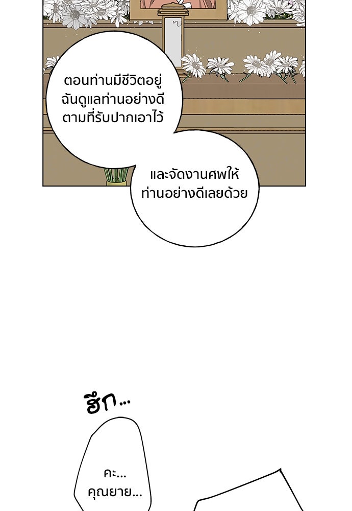 ชีวิตที่ให้ไปฉันขอใช้เอง - หน้า 71