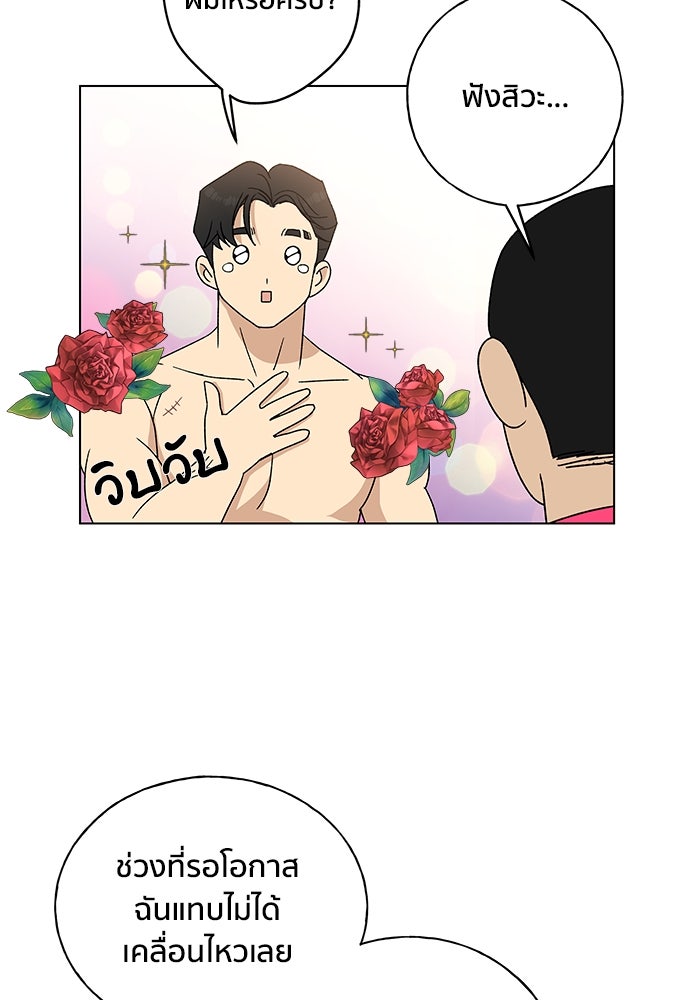 ชีวิตที่ให้ไปฉันขอใช้เอง - หน้า 75